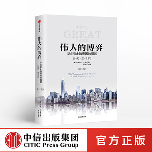 伟大的博弈 约翰S戈登