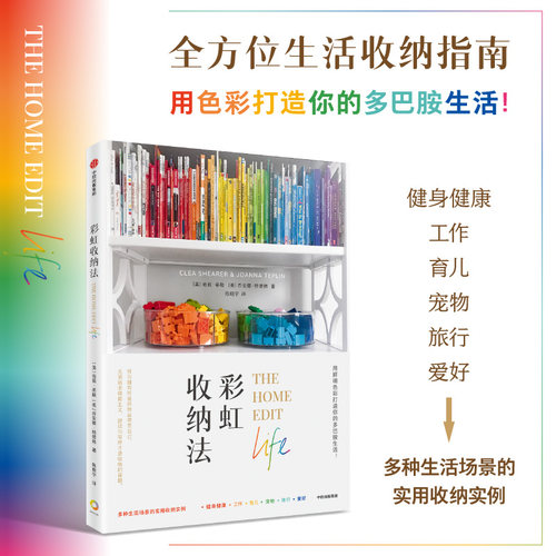 彩虹收纳法美克莉希勒著