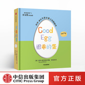 很乖 社 中信出版 蛋 巴尼萨尔茨堡正版