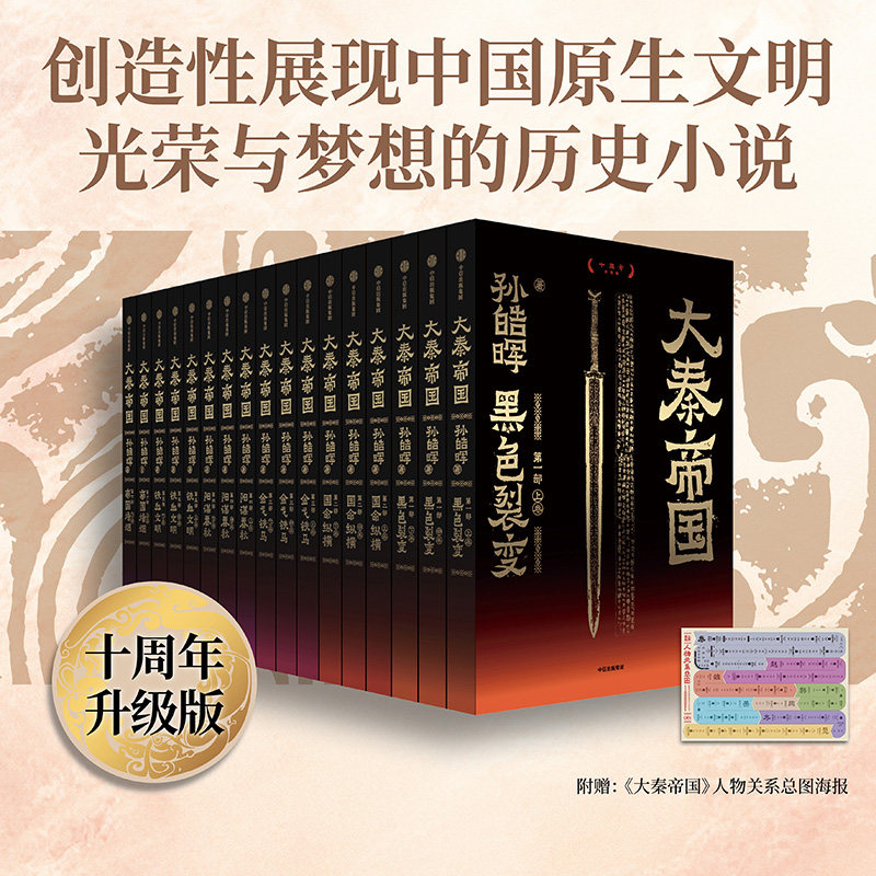 大秦帝国孙皓晖中信出版