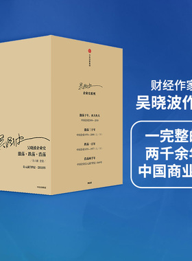 吴晓波企业史（套装6册） 包邮 吴晓波书籍  茅台传 激荡十年水大鱼大+激荡三十年+跌荡一百年+浩荡两千年 激荡四十年 中信正版