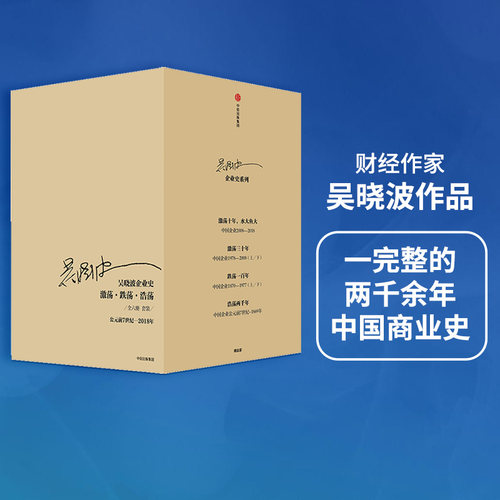 吴晓波企业史中信出版