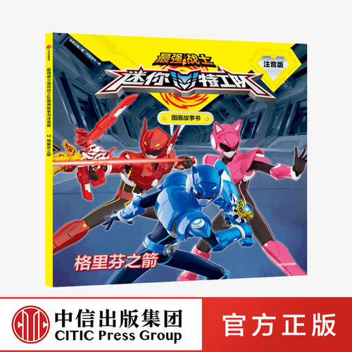 热播动画官方授权阅读训练书