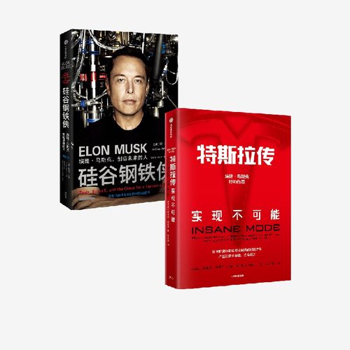 特斯拉作品系列套装2册中信出版