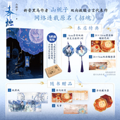 古言架空小说 招魂 倪素 奉烛 晋江文学城人气作品 著 新增番外 徐鹤雪 山栀子 藩女怨