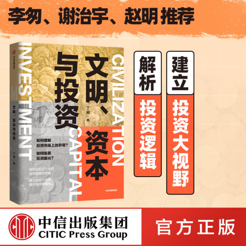 用历史积淀下来的投资逻辑 揭开投资真相