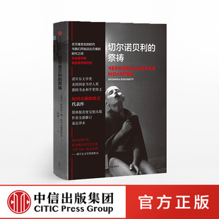 切尔诺贝利的祭祷 SA阿列克谢耶维奇 中信