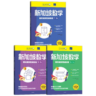 新加坡数学国际奥数思维训练13-18岁(套装3册)特里丘著 掌握批判性思维 60种解题策略 提升孩子应对分析数学难题能力中信出版