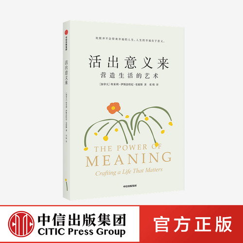 献给每一位想要追寻生命意义的人