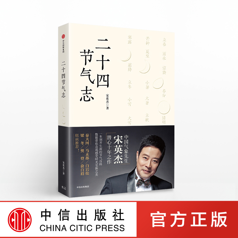 二十四节气志中信出版正版