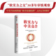 软实力之父 30多年审慎观察 中美当如何跨越修昔底德陷阱 软实力与中美竞合 中信出版 著 走向竞合未来 社图书 约瑟夫奈