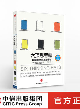 六顶6项思考帽爱德华