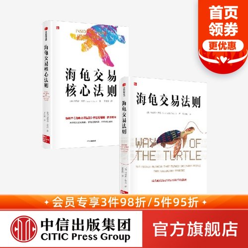海龟交易核心法则中信出版