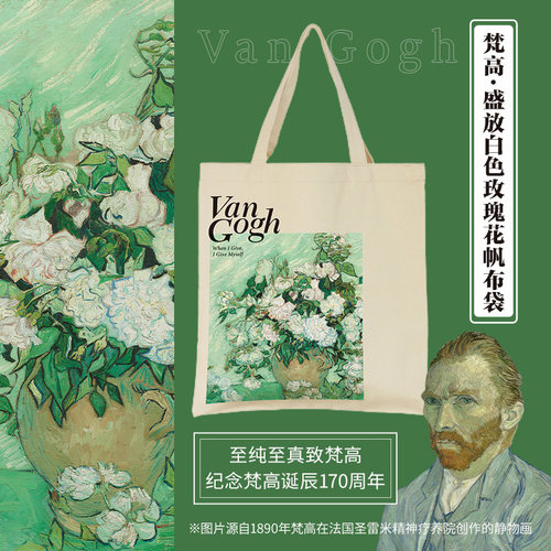 梵高盛放白色玫瑰花帆布袋