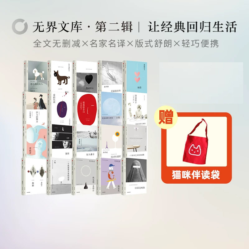 【无界文库本系列第二辑】文库本全套(20本) 契诃夫 三岛由纪夫 纪德等著 世界名著 外国小说 人性的复杂无奈与卑微 中信出版社