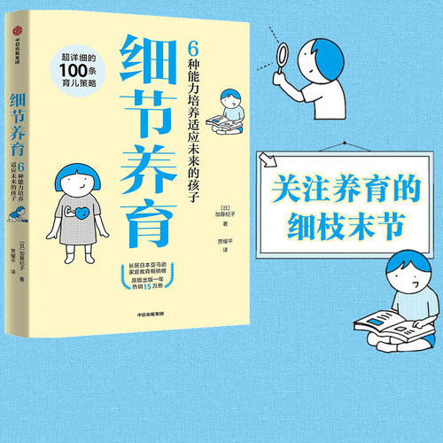 细节养育加藤纪子中信出版