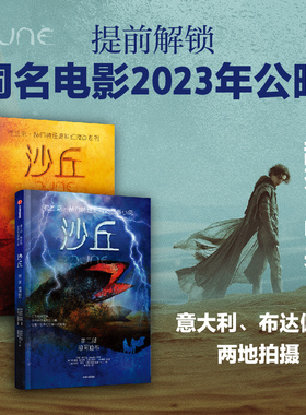 沙丘系列(套装2册)弗兰克赫伯特 等著 漫威传奇插画师 跨国绘制 雨果奖 星云奖双冠史诗科幻原著 同名电影横扫奥斯卡6项大奖 中信
