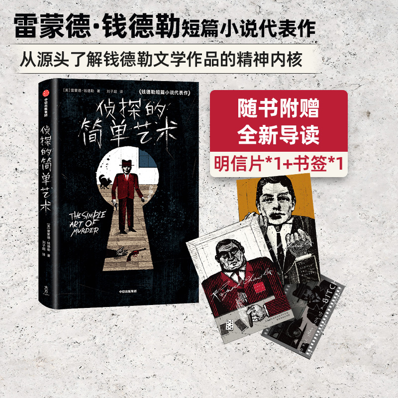 侦探的简单艺术中信出版