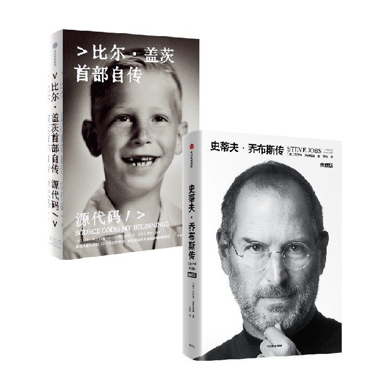 源代码+史蒂夫乔布斯传典藏版 套装 沃尔特 艾萨克森 等著 中信出版社图书 正版