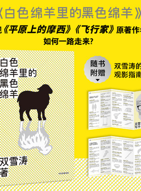 白色绵羊里的黑色绵羊 双雪涛著 9787521783933 中信出版社zx书籍