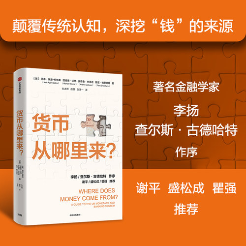货币从哪里来中信出版
