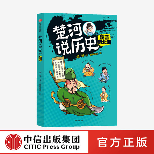 11-15岁楚河历史魏晋南北朝