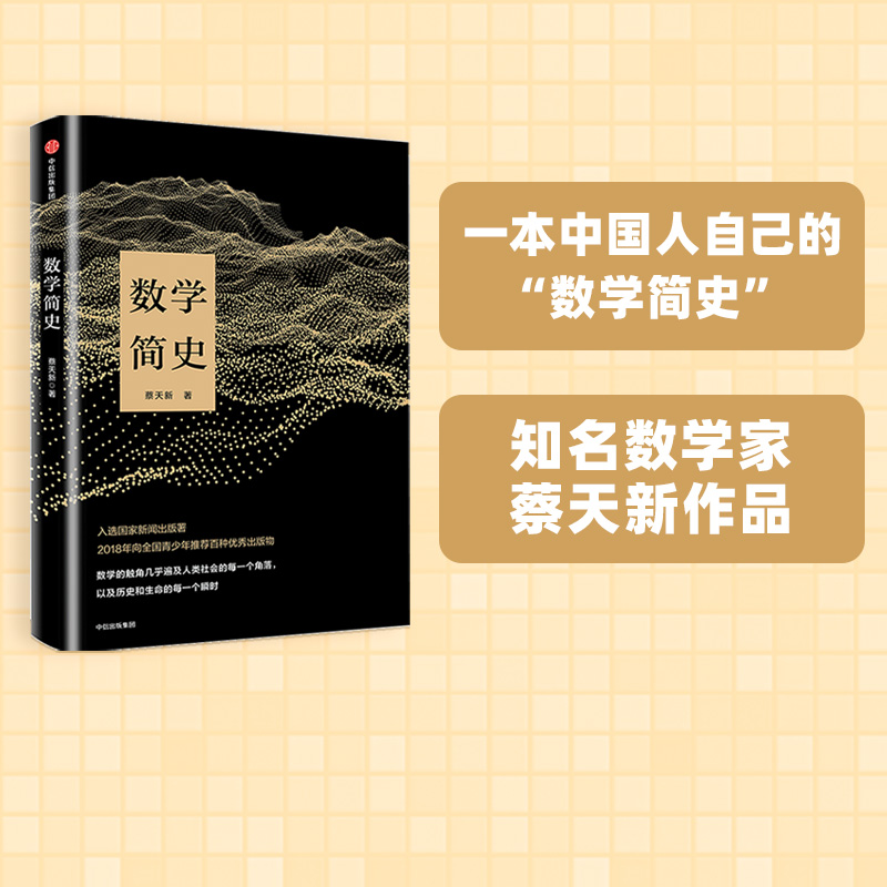 生动讲述数学与人类文明的故事。