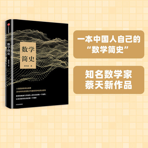 生动讲述数学与人类文明的故事。