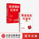 重实用抓干货 套装 正版 社图书 中信出版 帮助读者更好地理解如何选基金 龙红亮著 2册 基金投资红宝书 投资理财红宝书
