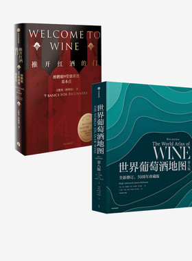 推开红酒的门+世界葡萄酒地图