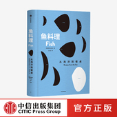 编著 菜式 从海洋到餐桌 社 社图书 鱼料理 中信出版 菜谱 英国费顿出版 烹饪料理 选择 食材处理技巧 正版 烹饪术语