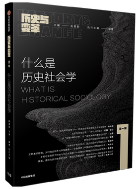 历史与变革赵鼎新中信出版