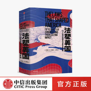 法塑美国：15个标志性国会法案及其影响丹尼斯·W.约翰逊著美国书籍法律法案立法中信出版社图书正版