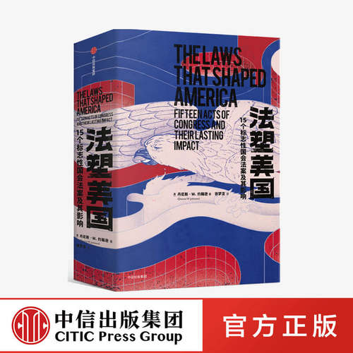 从立法中精选15部具有标志性的国会法案