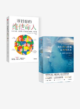 我们为何结婚又为何不忠+寻找你的维他命人（套装2册）海伦费舍尔等著 乍见之欢多巴胺 久处不厌内啡肽 中信出版