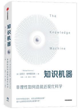 知识机器迈克尔斯特雷文斯