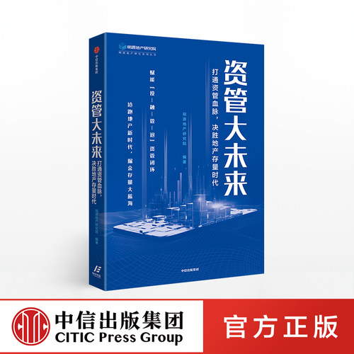 赋能&ldquo;投融管退&rdquo;资管闭环，抢跑地产新时代