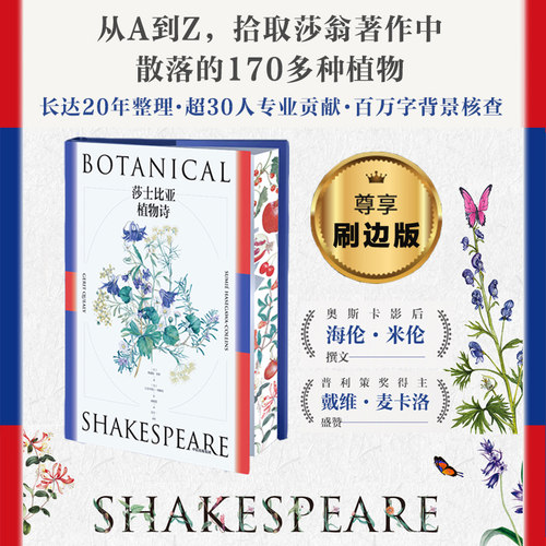莎士比亚植物诗中信出版