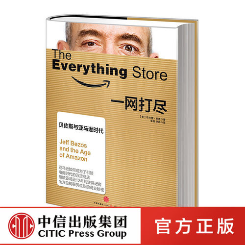 一网打尽贝佐斯与亚马逊时代