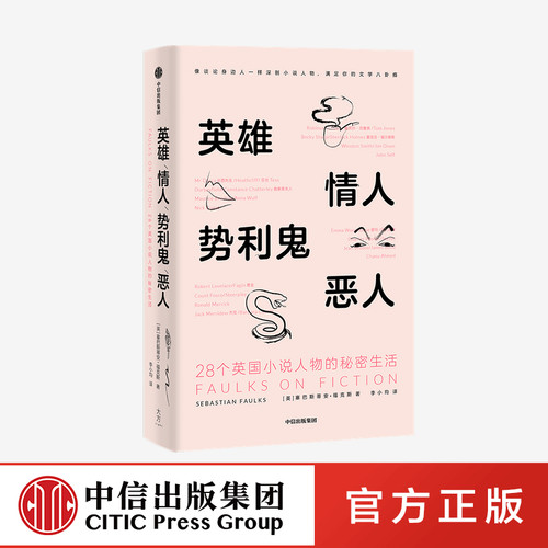 28部英国小说史上的经典之作