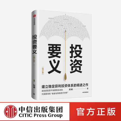 一本书帮你建立稳定获利的投资体系