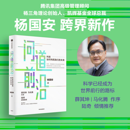 问道前沿杨国安中信出版