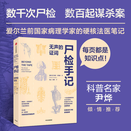 尸检手记玛丽卡西迪中信出版