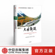 江宇 著 中信出版 大国新路 正版 历史和未来 社图书 书籍 中国道路