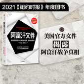 中东问题 真实呈现美国重建战后阿富汗 正版 克雷格·惠特洛克著 社图书 阿富汗战争 中信出版 阿富汗文件 过程