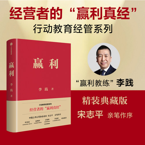 赢利李践中信出版中信出版