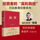 企业管理 精装 李践著 经营者 中信出版 典藏版 正版 社图书 赢利 行动教育经管系列 赢利真经