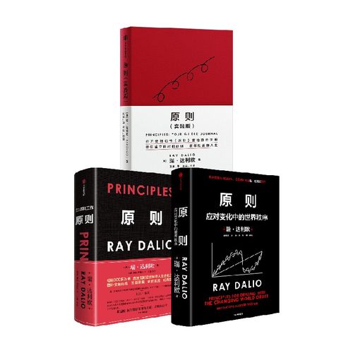 原则系列3册瑞达利欧中信出版
