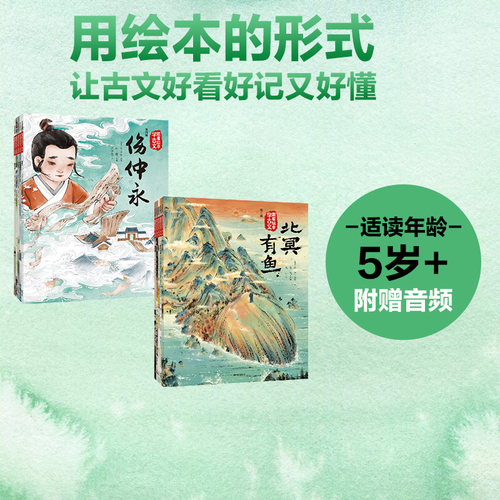 跟着绘本学古文第三辑+第四辑