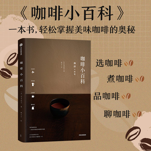 咖啡小百科芜木祐介中信出版